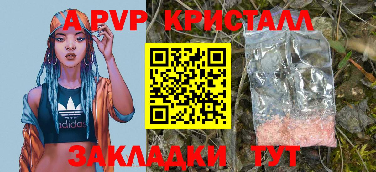Альфа ПВП СК  A PVP  A-PVP кристаллы  Дзержинск  A PVP кристаллы 