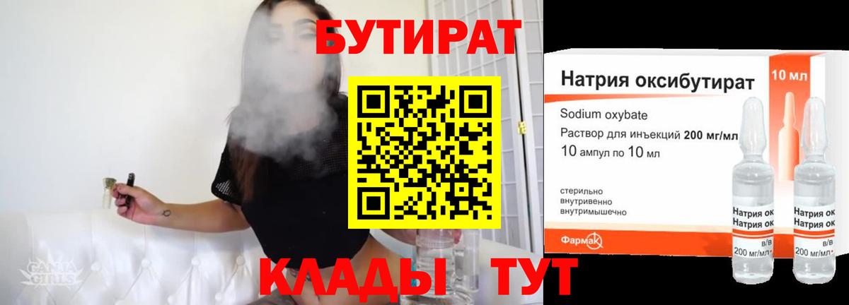 Бутират вода Дзержинск