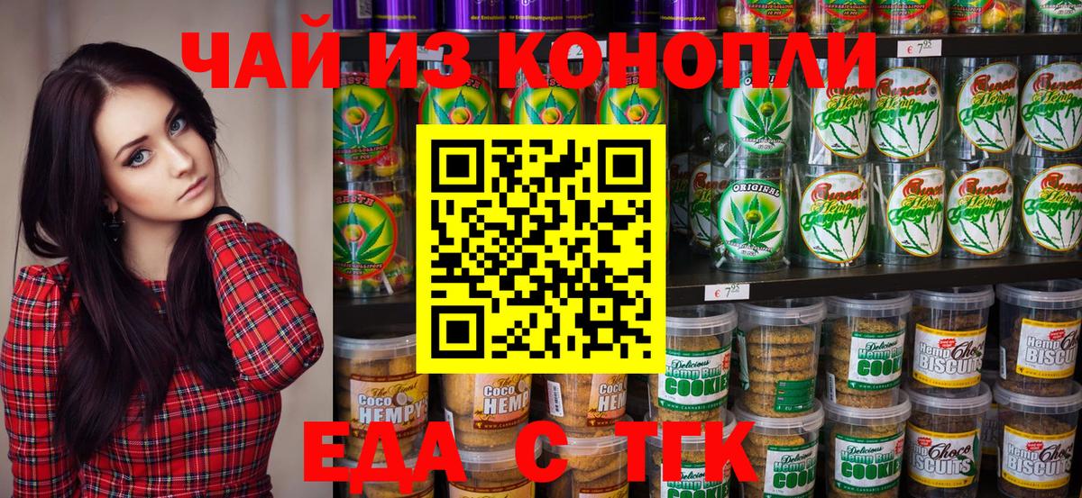 Cannafood марихуана Дзержинск