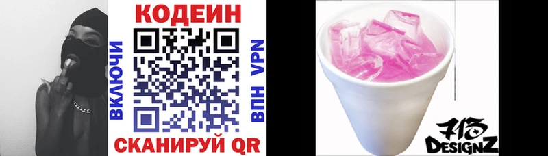 где найти наркотики  OMG ONION  Кодеиновый сироп Lean Purple Drank  Дзержинск 