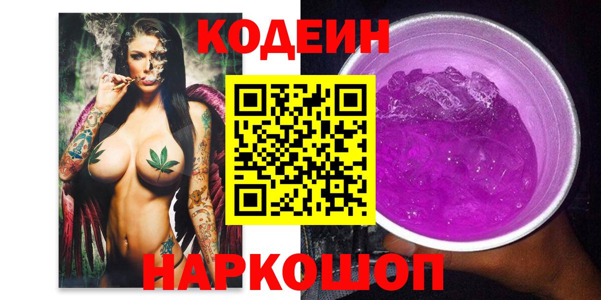 Кодеин напиток Lean (лин) Дзержинск
