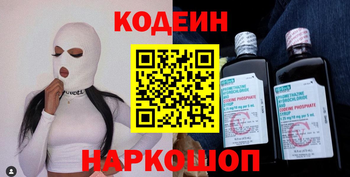 Кодеин Purple Drank  Дзержинск  Codein напиток Lean (лин) 
