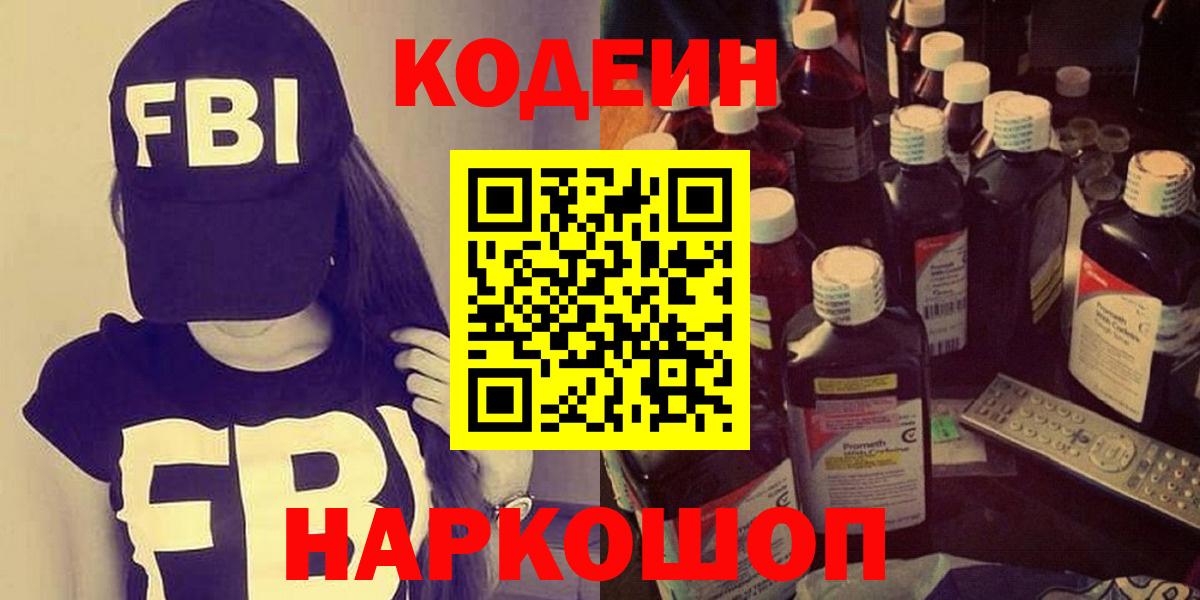 Дзержинск  наркота  Вход с VPN  Codein Purple Drank 