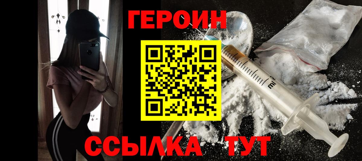 Дзержинск  Героин белый  ГЕРОИН  Вход с VPN 
