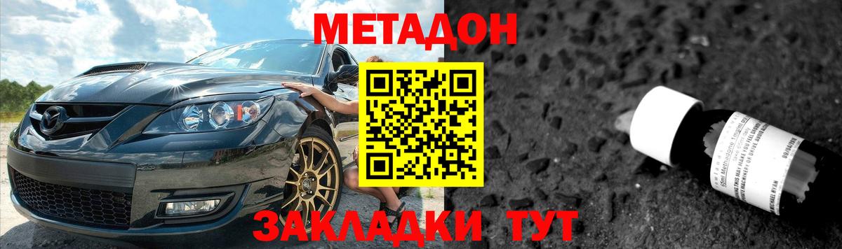 Дзержинск  МЕТАДОН кристалл  Вход с VPN 