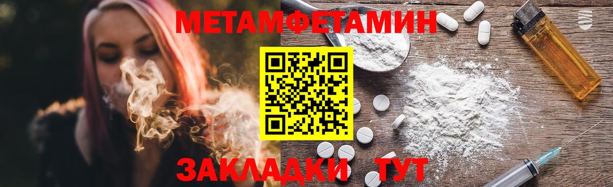 Первитин Methamphetamine  МЕТАМФЕТАМИН  Дзержинск  Вход с VPN 