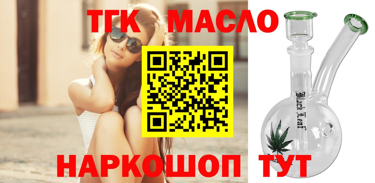 Дистиллят ТГК THC oil  ТГК вейп с тгк  Вход с VPN  Дзержинск 